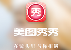 美图秀秀 v4.0.1.2001 / v6.5.7 去广告版-伸治博客