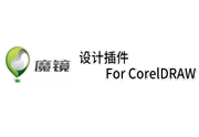 CorelDRAW魔镜插件全版本破解补丁 | 全银河震撼首发-伸治博客 | 全球更新领跑者