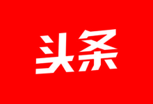 今日头条(今日油条) v17.1.0 去广告版-伸治博客 - 全球更新领跑者